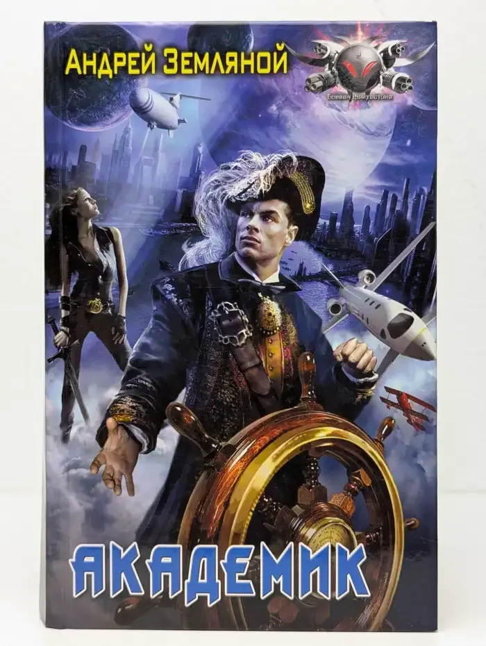 Академик