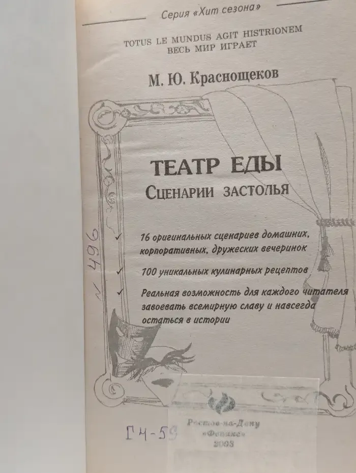Театр еды: Сценарии застолья