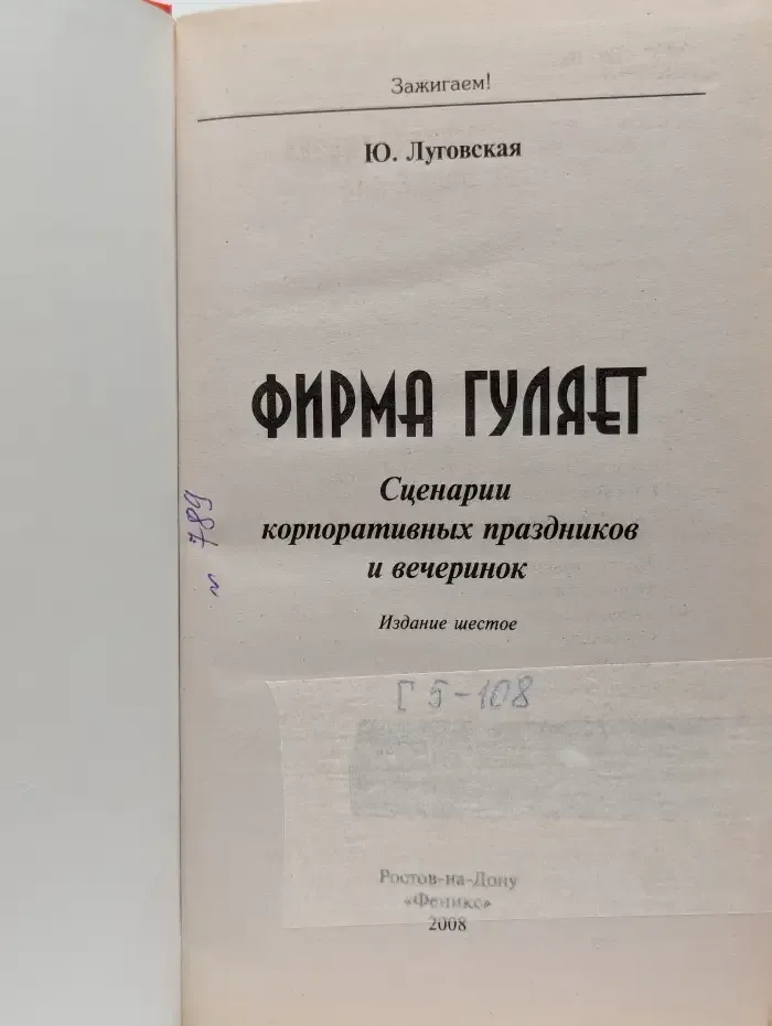 Фирма гуляет