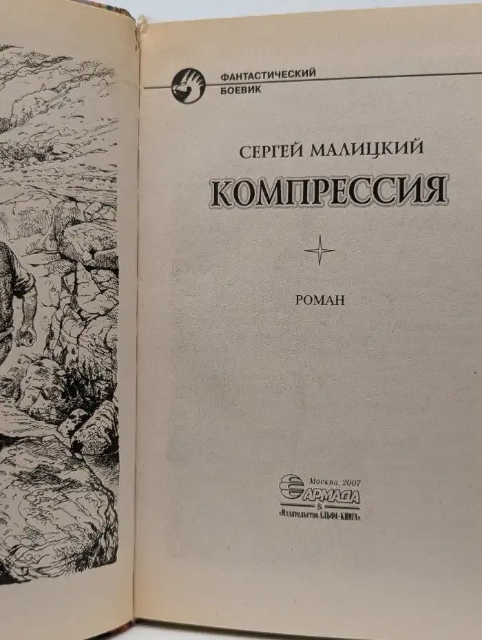 Компрессия
