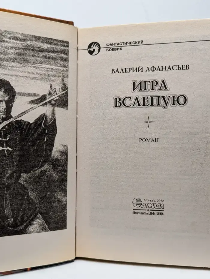 Игра вслепую