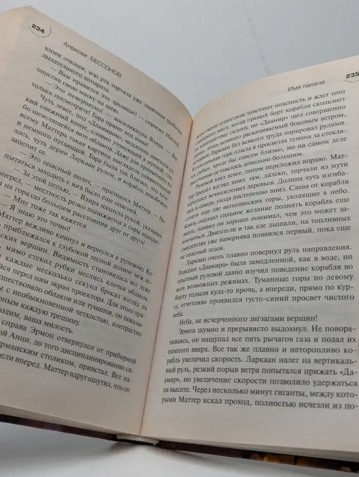 Имя палача