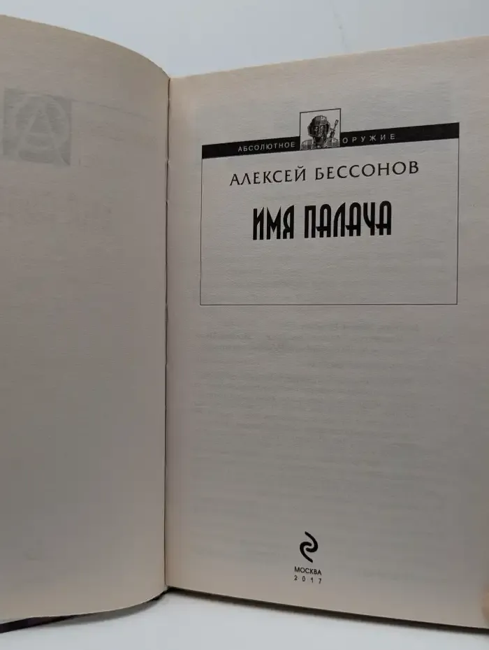 Имя палача
