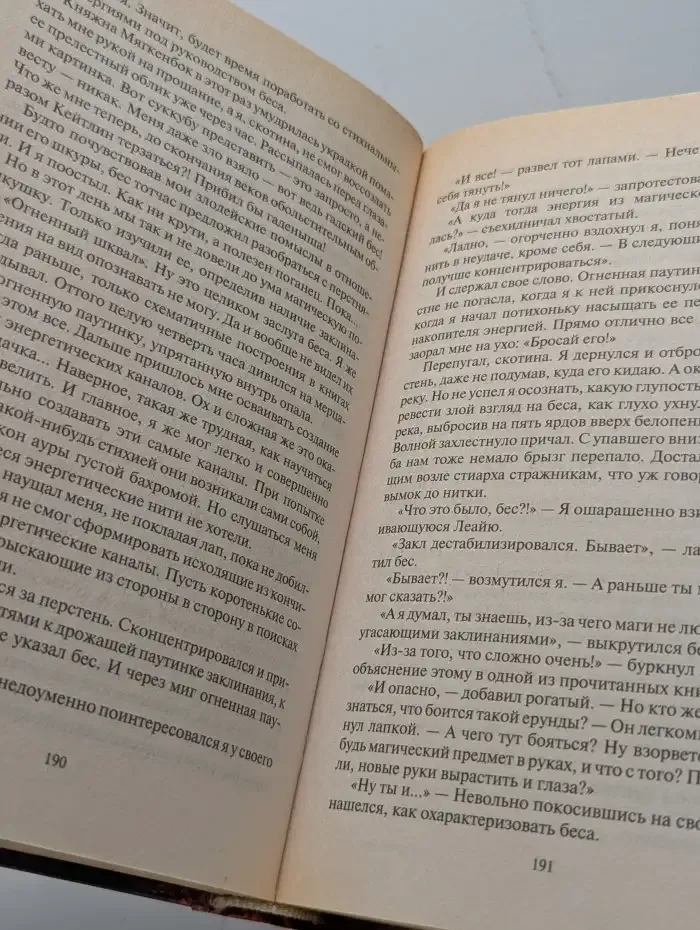 Одержимый. Защитник Империи