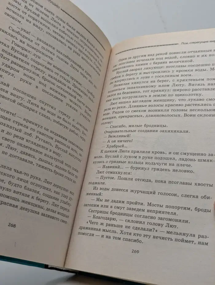 Псы, стерегущие мир