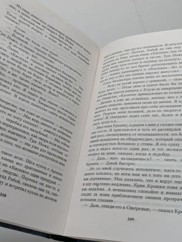 Пасынки Исполинов