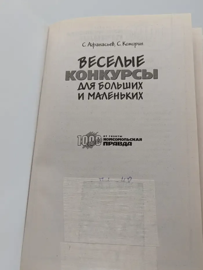 Веселые конкурсы для больших и маленьких