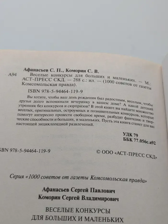 Веселые конкурсы для больших и маленьких