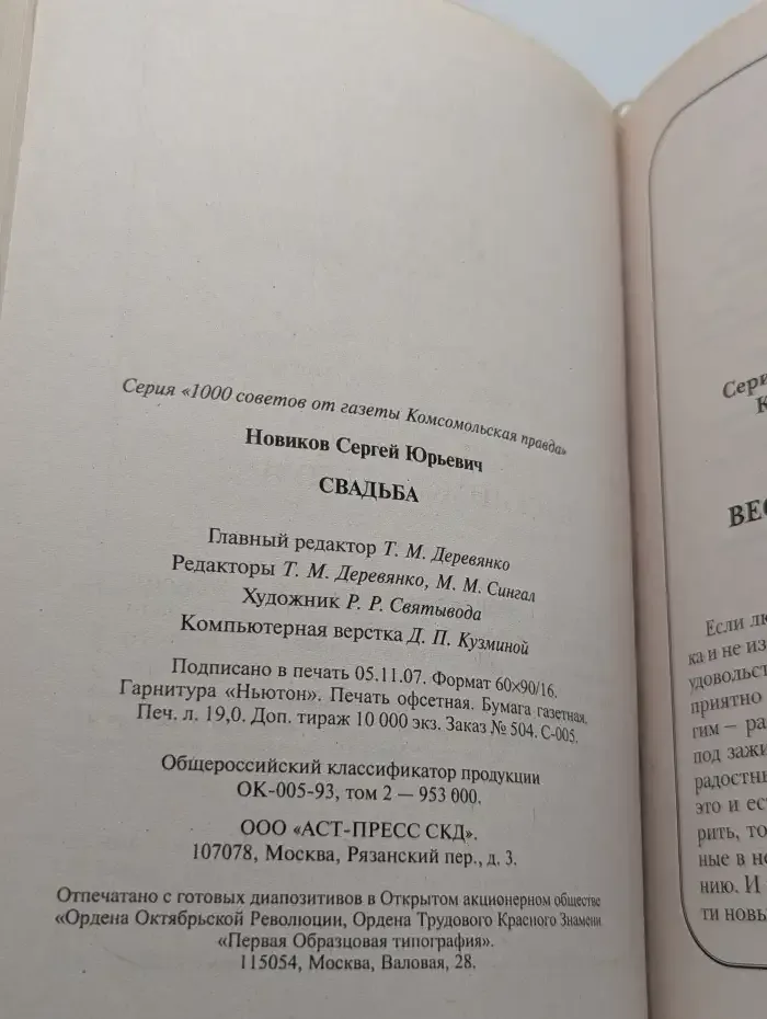 Свадьба