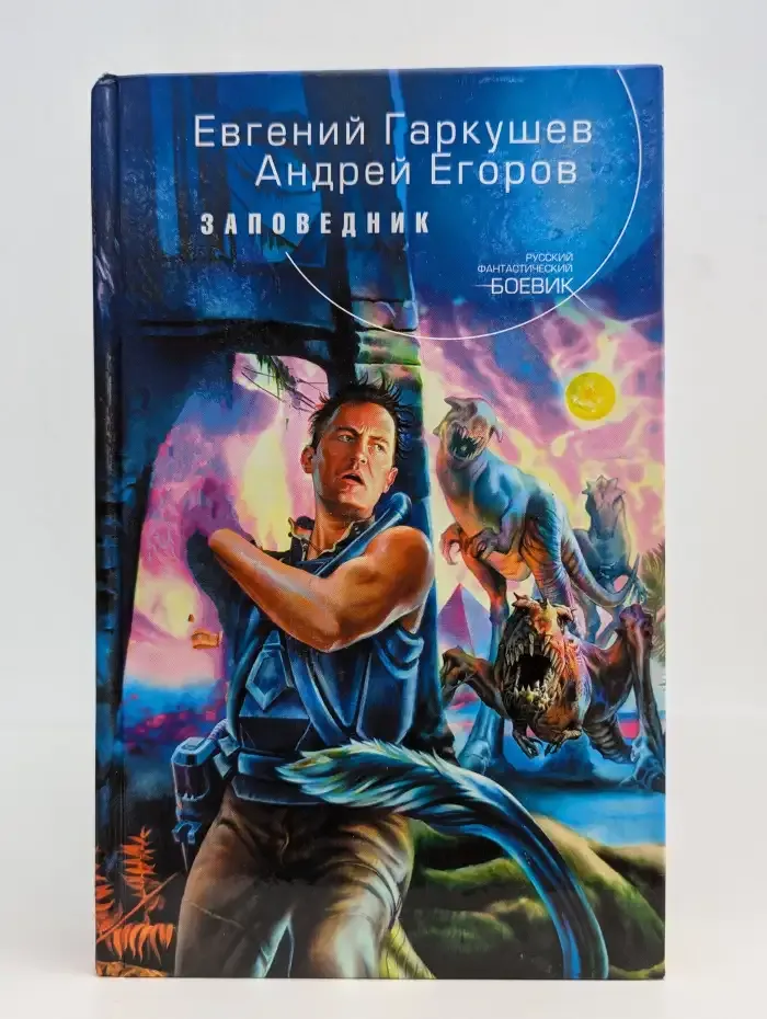 Заповедник