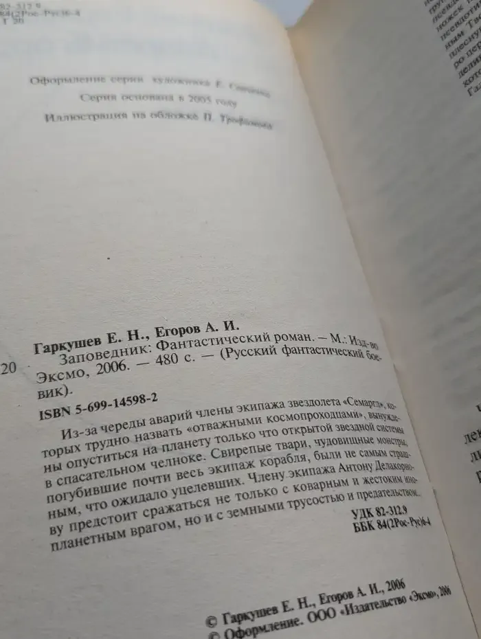 Заповедник