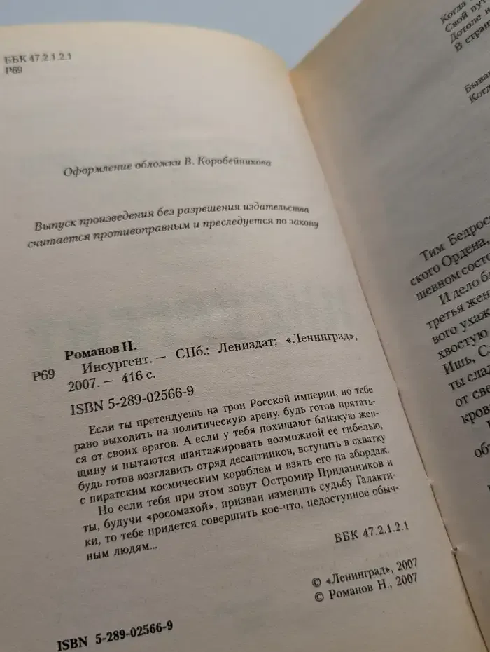 Инсургент