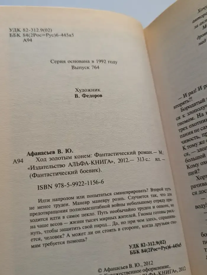 Ход золотым конем