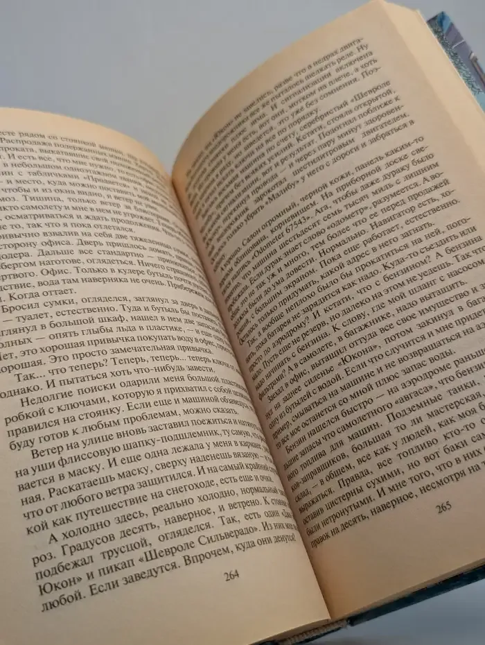 Возле Тьмы. Чужой