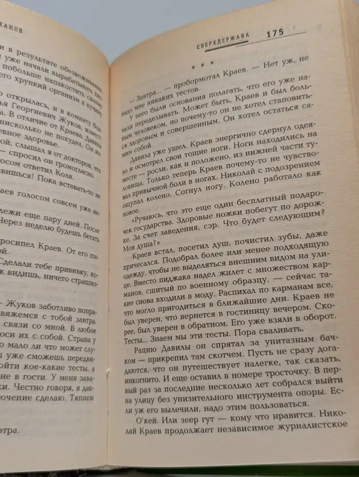 Сверхдержава