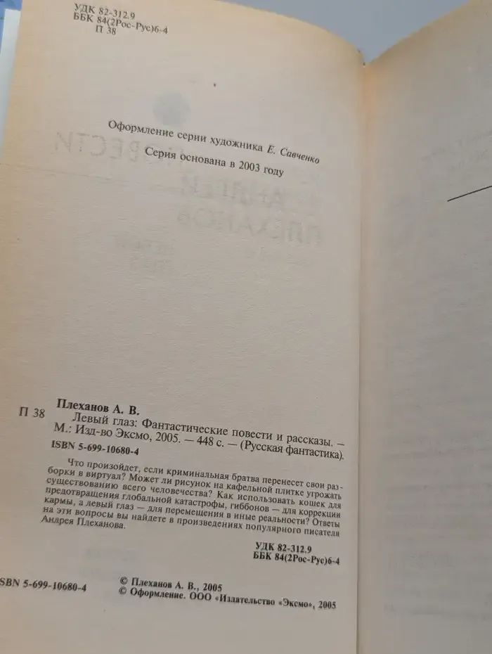 Левый глаз