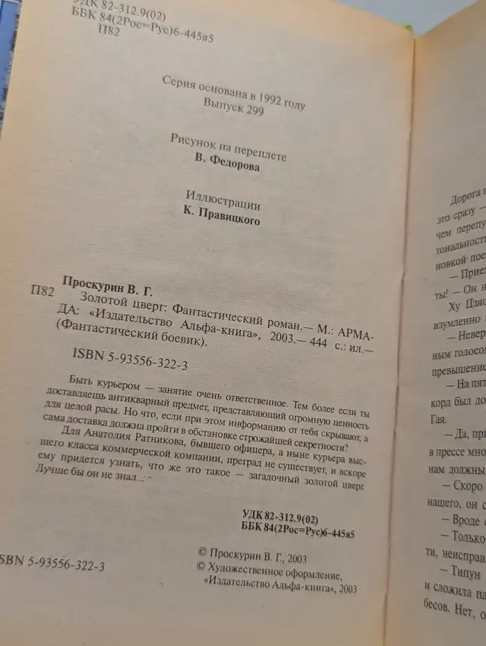 Золотой цверг