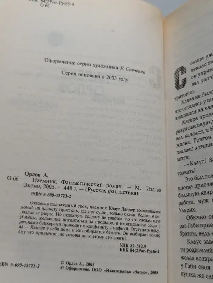 Наемник