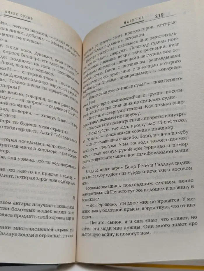 Наемник
