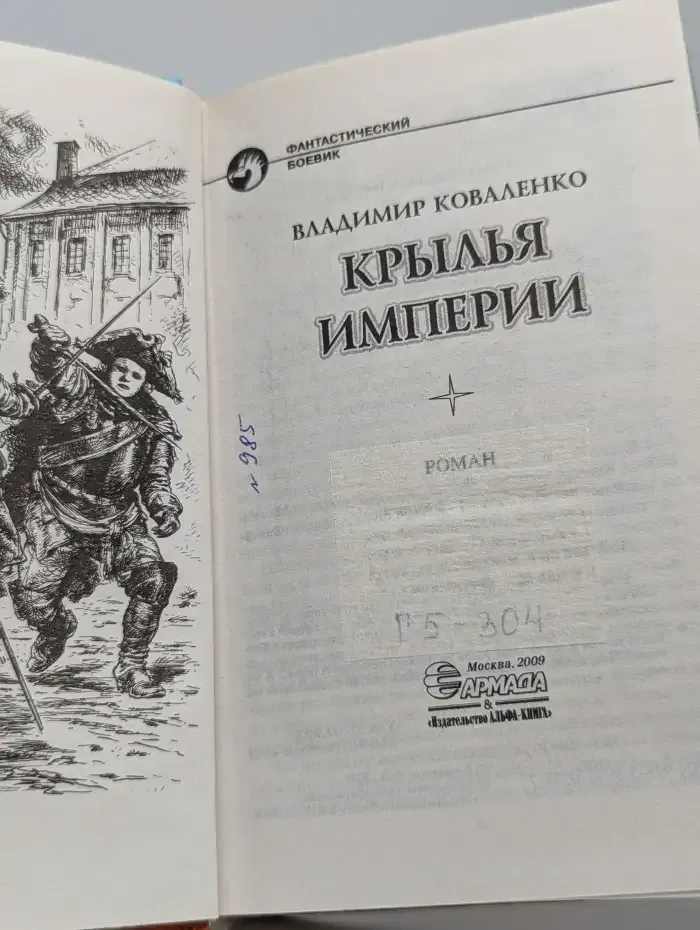 Крылья империи
