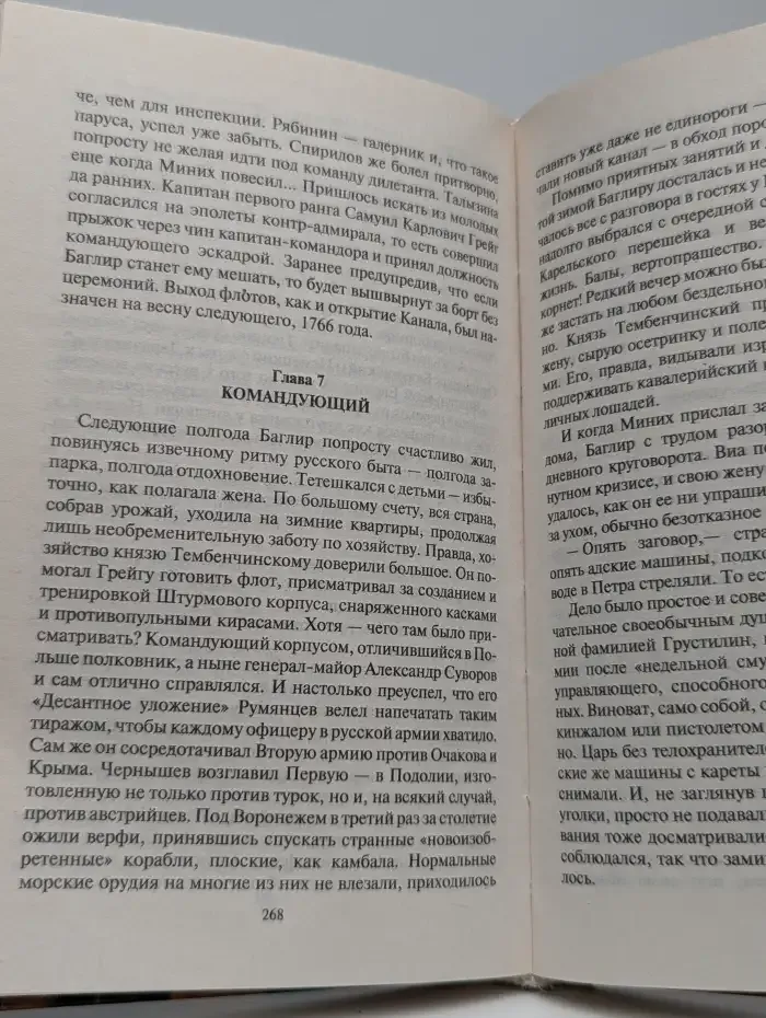 Крылья империи