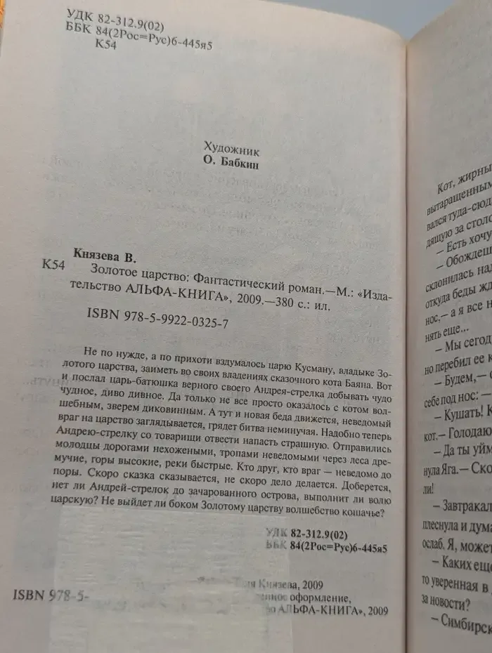Золотое царство