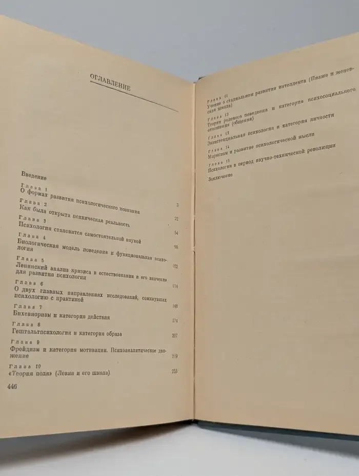 Психология в ХХ столетии