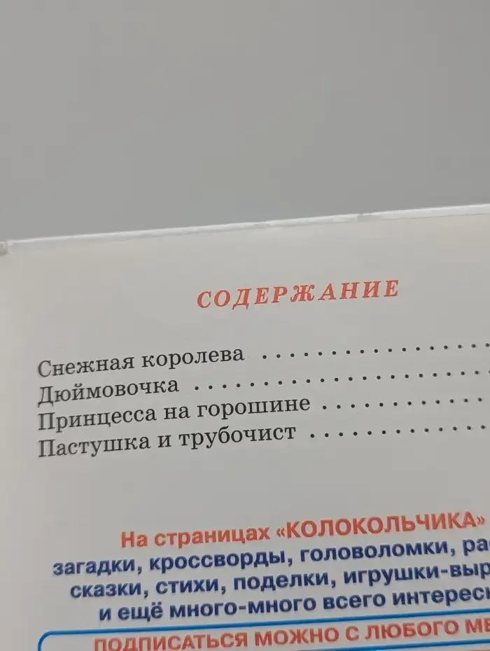 Г. -Х. Андерсен. Сказки