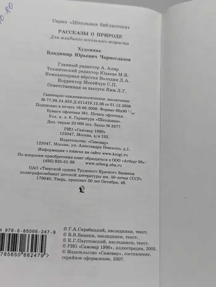 Рассказы о природе