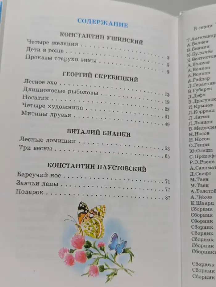 Рассказы о природе