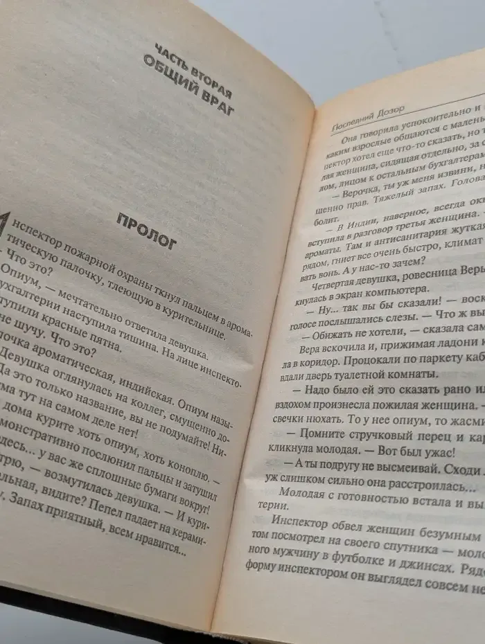 Последний дозор