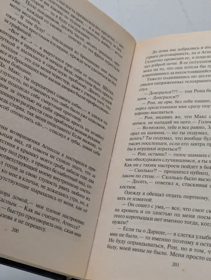 Мастер клинков. Клинок выковывается