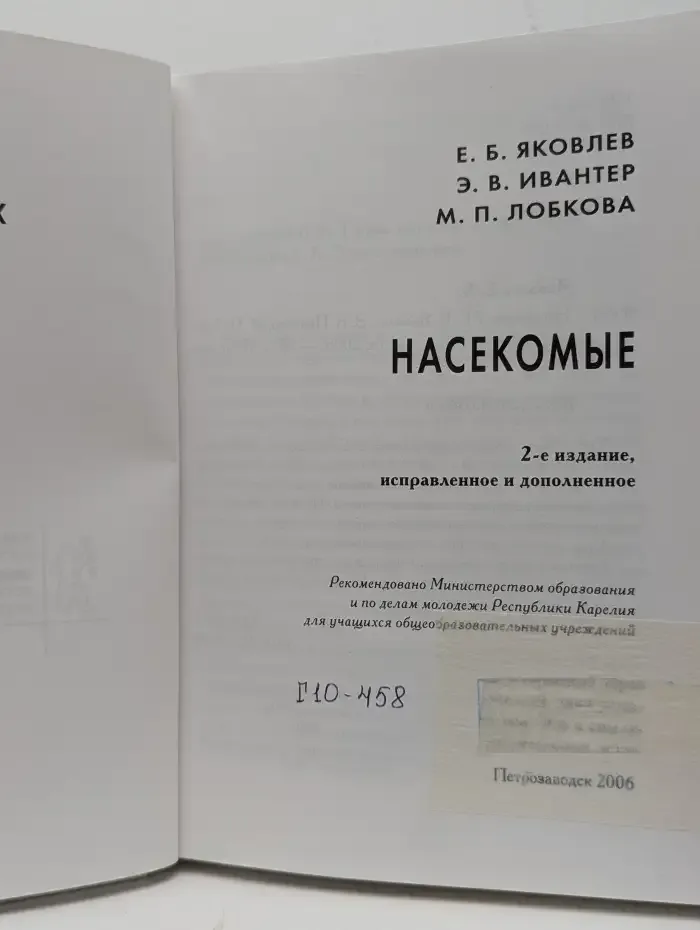 Насекомые
