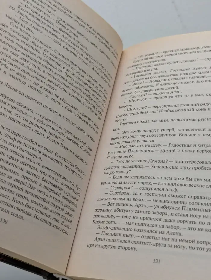 Белое Пламя