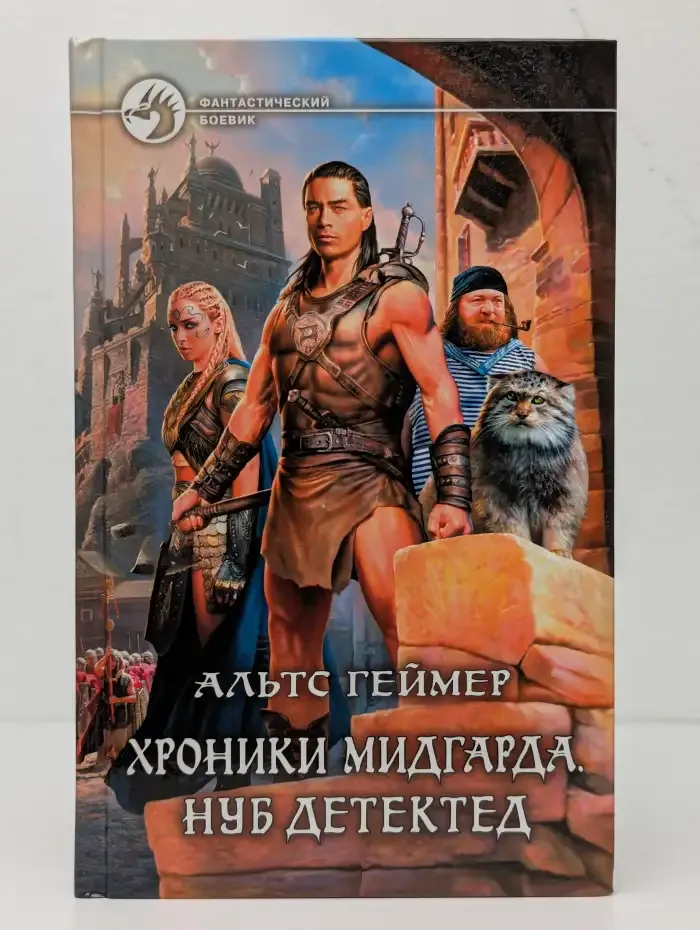 Хроники Мидгарда. Нуб детектед