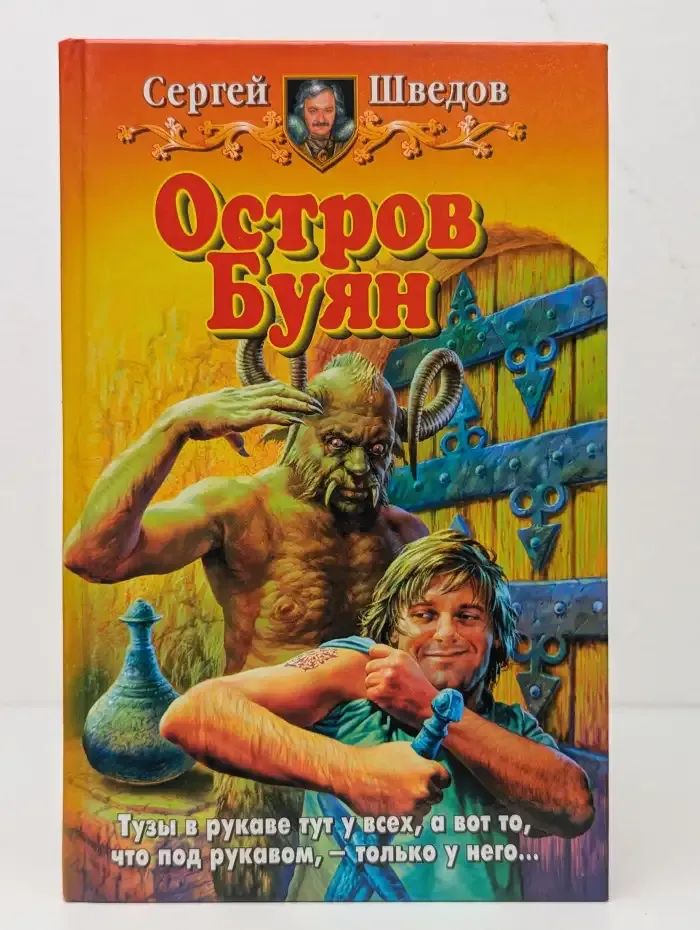 Остров Буян
