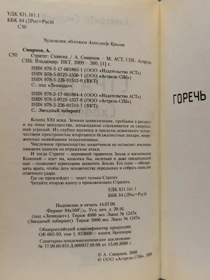 Стратег. Схватка