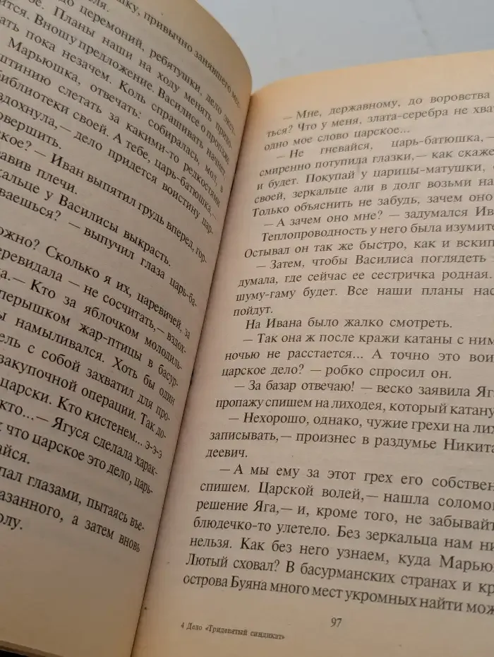 Дело "Тридевятый синдикат"