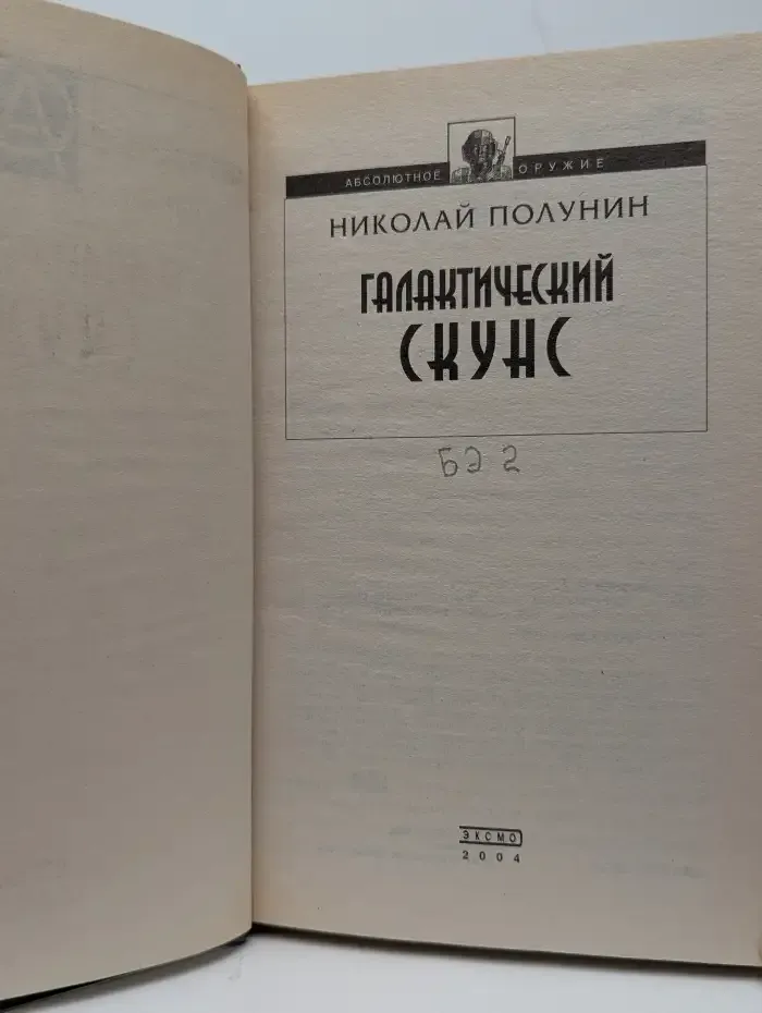 Галактический скунс