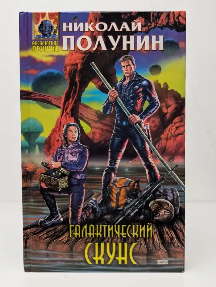 Галактический скунс