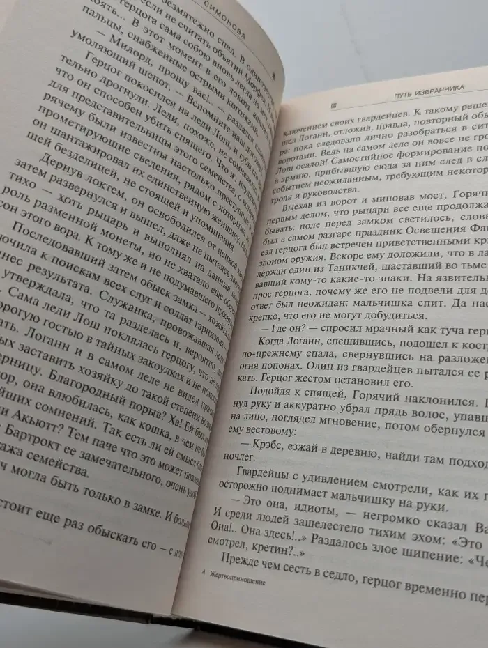 Жертвоприношение