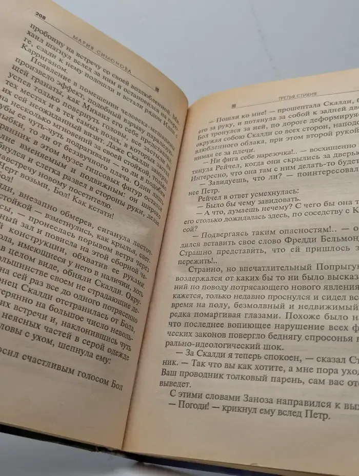 Третья стихия