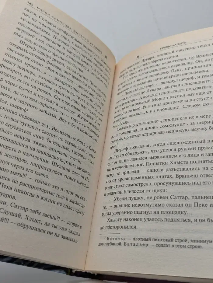 Привычка жить