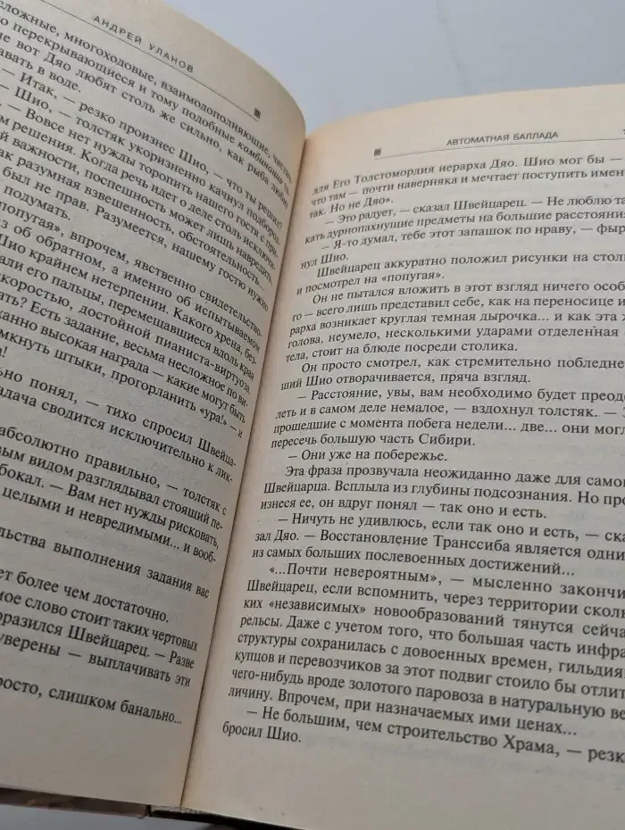 Автоматная баллада