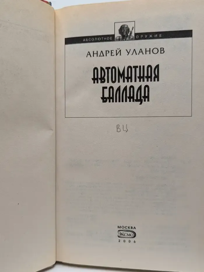 Автоматная баллада