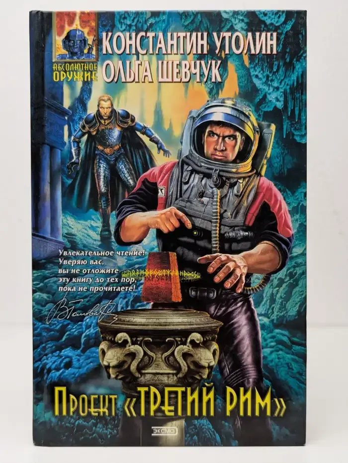 Проект Третий Рим
