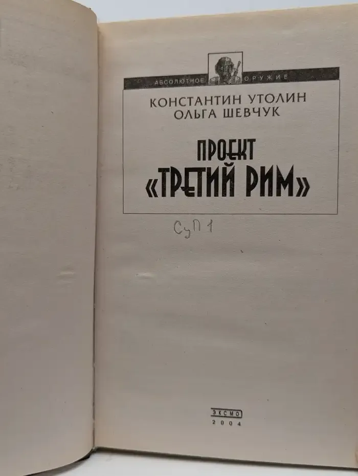 Проект Третий Рим