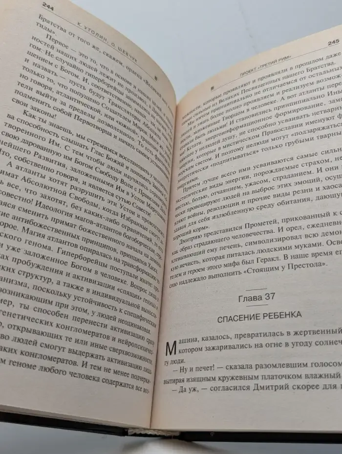 Проект Третий Рим