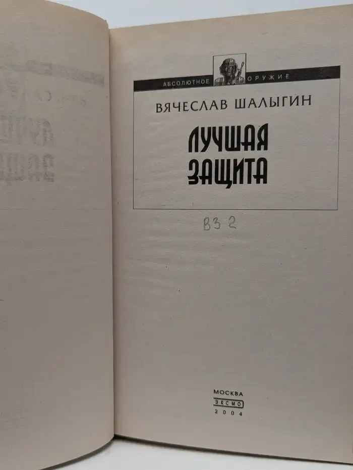 Лучшая защита