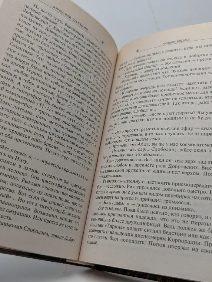 Лучшая защита